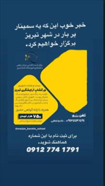 سالن زیبایی آموزشگاه امیری  در  تبریز