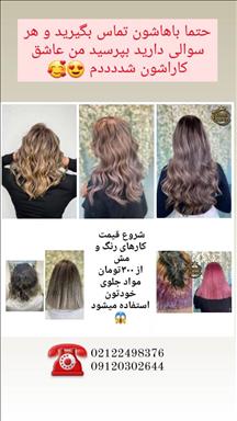 سالن زیبایی سالن زیبایی بیوتی کویین  در  تهران