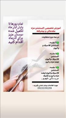 سالن زیبایی لش ارتیست پریسا  در  اصفهان