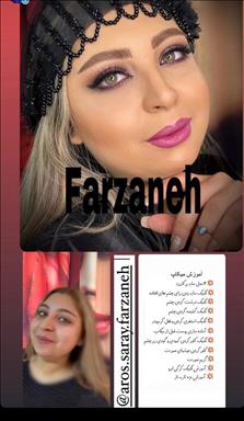 سالن زیبایی عروس سرای فرزانه  در  اسلامشهر