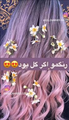 سالن زیبایی عروس سرای گل نرگس  در  اسلامشهر