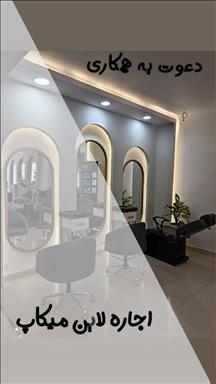 سالن زیبایی زیبایی حوا  در  مشهد