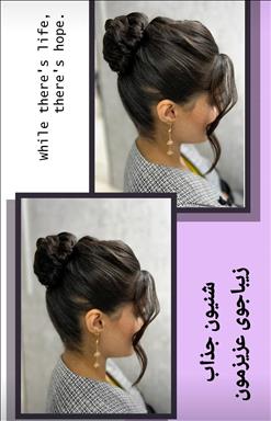 سالن زیبایی زیبایی و آموزشگاه  مریم علی آبادی  در  مشهد