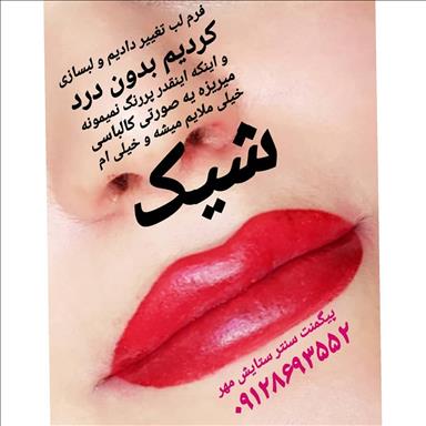 سالن زیبایی مرکز هاشور ابرو و گریم عروس ستایش مهر  در  کرج