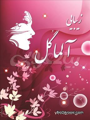 سالن زیبایی سالن زیبای الماگل  در  مشهد