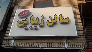 سالن زیبایی سالن زیبایی سفید رو  در  کرمان