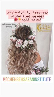 سالن زیبایی  چهره سازان  در  یزد