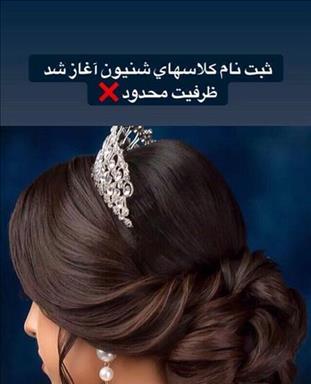 سالن زیبایی  چهره سازان  در  یزد