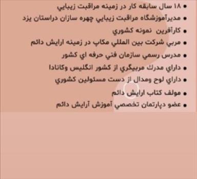 سالن زیبایی  چهره سازان  در  یزد