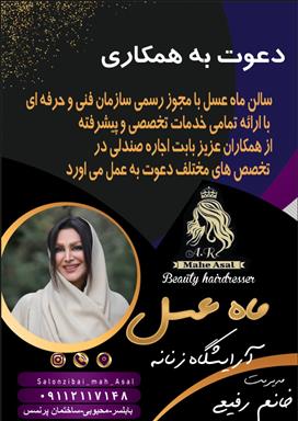سالن زیبایی سالن زیبایی ماه عسل  در  بابلسر