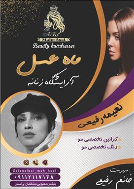 سالن زیبایی سالن زیبایی ماه عسل  در  بابلسر