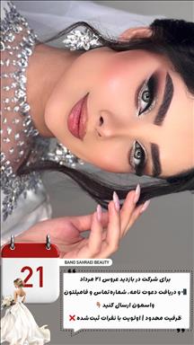 سالن زیبایی سالن زیبایی بانو صحرائی  در  مشهد