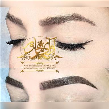 سالن زیبایی مرکز اکستنشن مو و مژه آوای ماهور  در  اصفهان