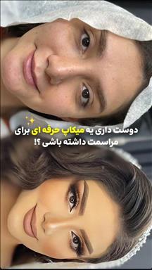 سالن زیبایی زیبایی شمیم یاس   در  مشهد