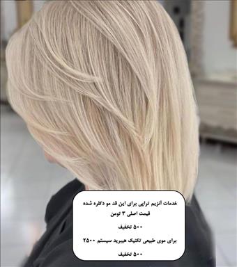 سالن زیبایی کراتین ورنگ و لایت تخصصی مریم نافعی  در  مشهد