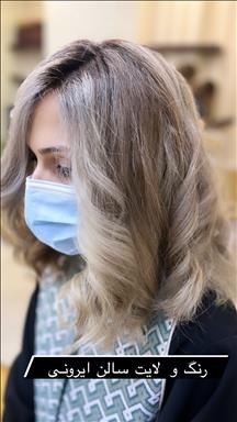 سالن زیبایی سالن زیبایی ایرونی  در  کرمان