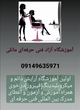 سالن زیبایی بیوتی لنا  در  خوی