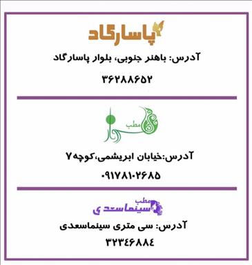 کلینیک زیبایی کلینیک سروناز  در  شیراز