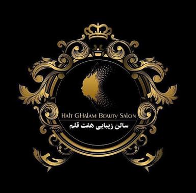 سالن زیبایی خانه زیبایی هفت قلم  در  اصفهان