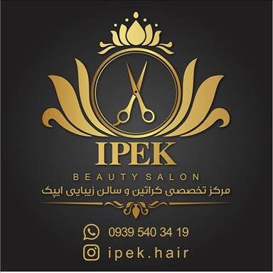 سالن زیبایی سالن زیبایی ایپک  در  تهران