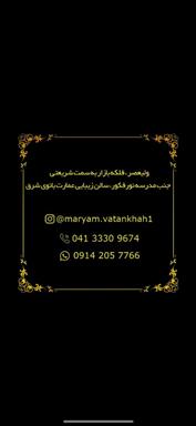 سالن زیبایی  سالن زیبایی عمارت بانوی شرق  در  تبریز