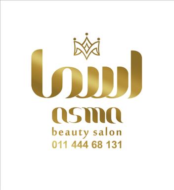 سالن زیبایی سالن زیبایی وعروس اسما  در  سلمان شهر