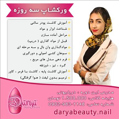 سالن زیبایی ناخنکاردریابابلسر  در  بابلسر