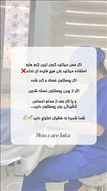 سالن زیبایی اتاق پوست بیتا  در  مشهد