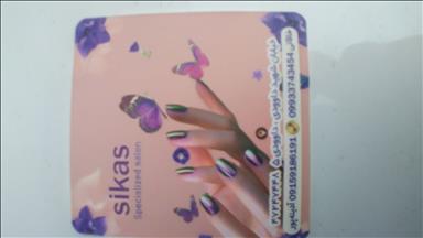 سالن زیبایی زیبایی سیکاس  در  قوچان