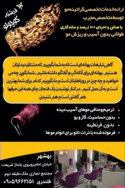 سالن زیبایی سالن زیبایی فرشته کوچولو  در  بهشهر
