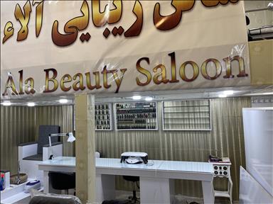 سالن زیبایی آلا  در  آبادان