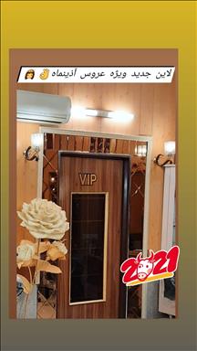 سالن زیبایی سالن زیبایی آذینماه  در  مشهد