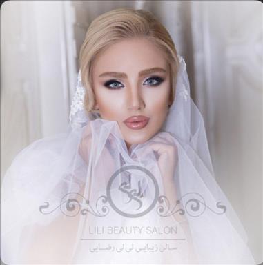 سالن زیبایی لی لی رضایی  در  تهران
