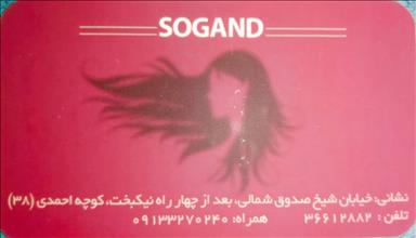 سالن زیبایی آرایش و زیبائی سوگند  در  اصفهان