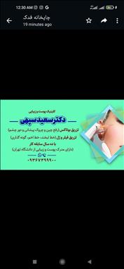 کلینیک زیبایی کلینیک پوست  در  فسا