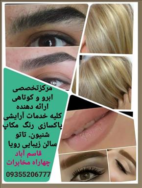 سالن زیبایی زیبایی رویا محمدی   در  مشهد