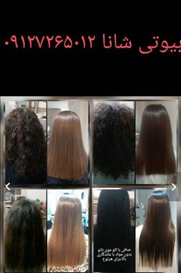 سالن زیبایی سالن زیبایی بیوتی شانا  در  میبد