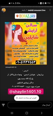 سالن زیبایی شایلین  در  برازجان