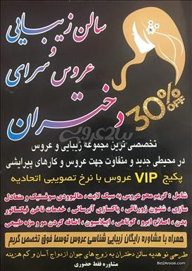 سالن زیبایی سالن زیبایی دختران  در  کرج
