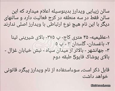 سالن زیبایی سالن زیبایی ویدا رز  در  کرج