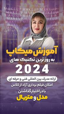 سالن زیبایی آرایشگاه وآموزشگاه لیلا احمدی   در  نجف‌ آباد