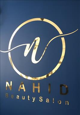 سالن زیبایی مجموعه زیبایی ناهید مجیدی  در  کرج