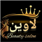 سالن زیبایی سالن زیبایی لاوین مراغه   در  مراغه